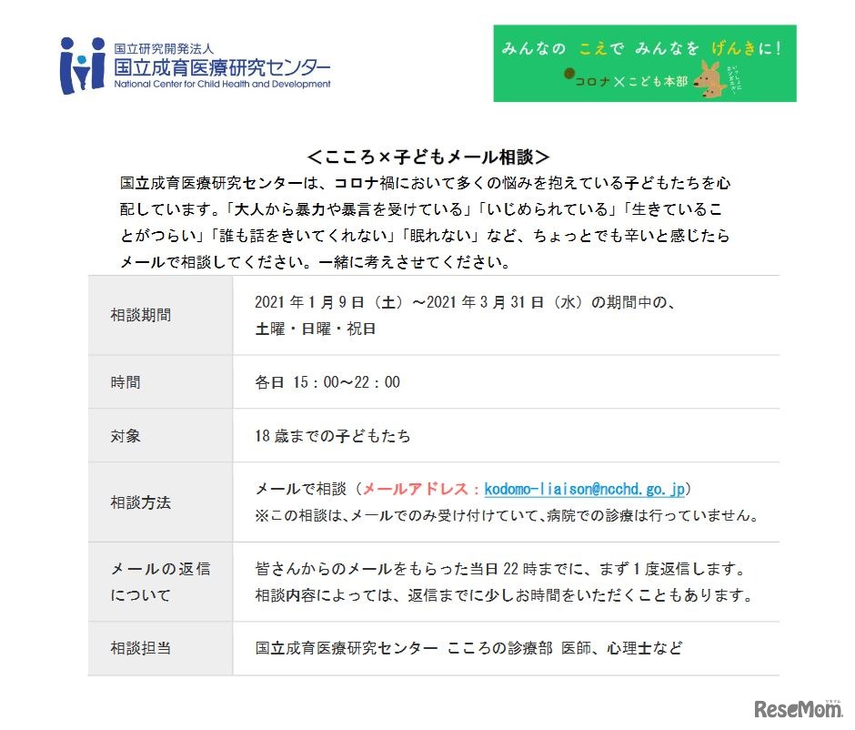 こころ×子どもメール相談