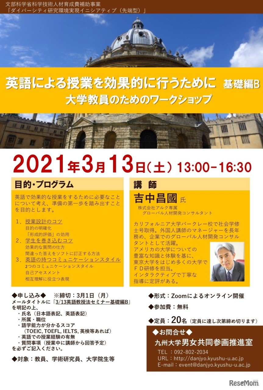 英語による授業を効果的に行うために＜基礎編B＞大学教員のためのワークショップ