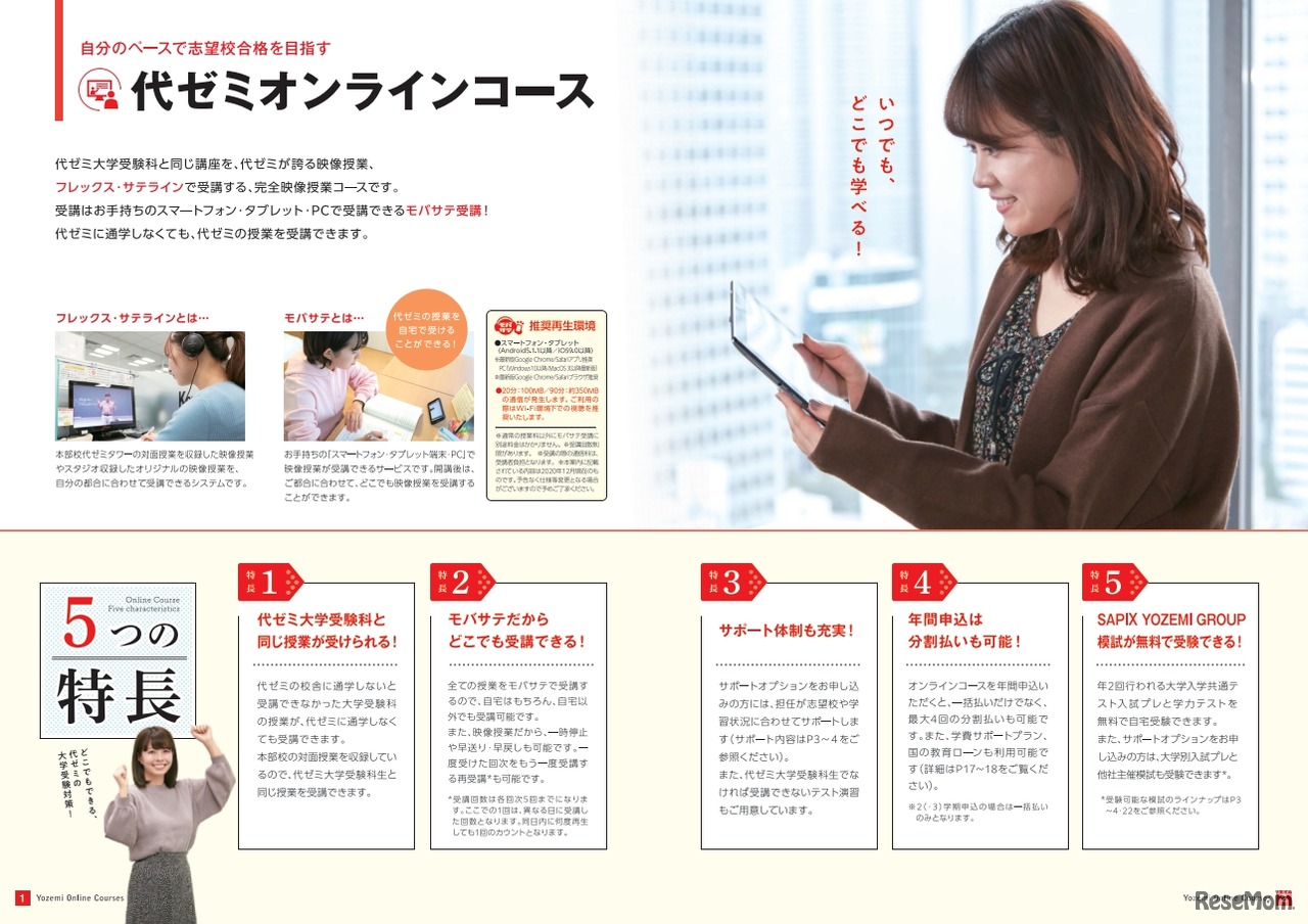 代ゼミオンラインコース