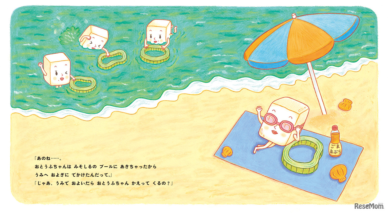 おとうふちゃん