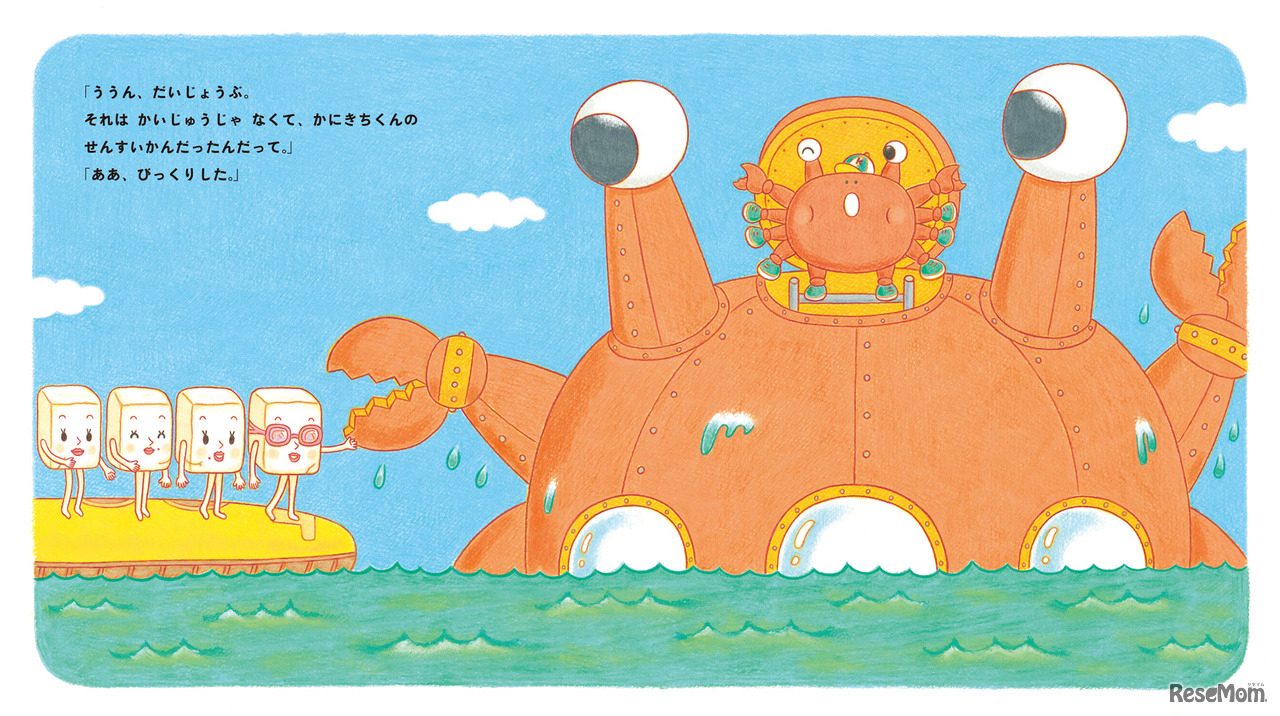 おとうふちゃん