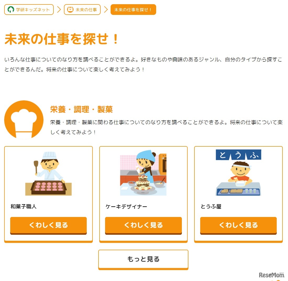学研キッズネット「未来の仕事を探せ！」