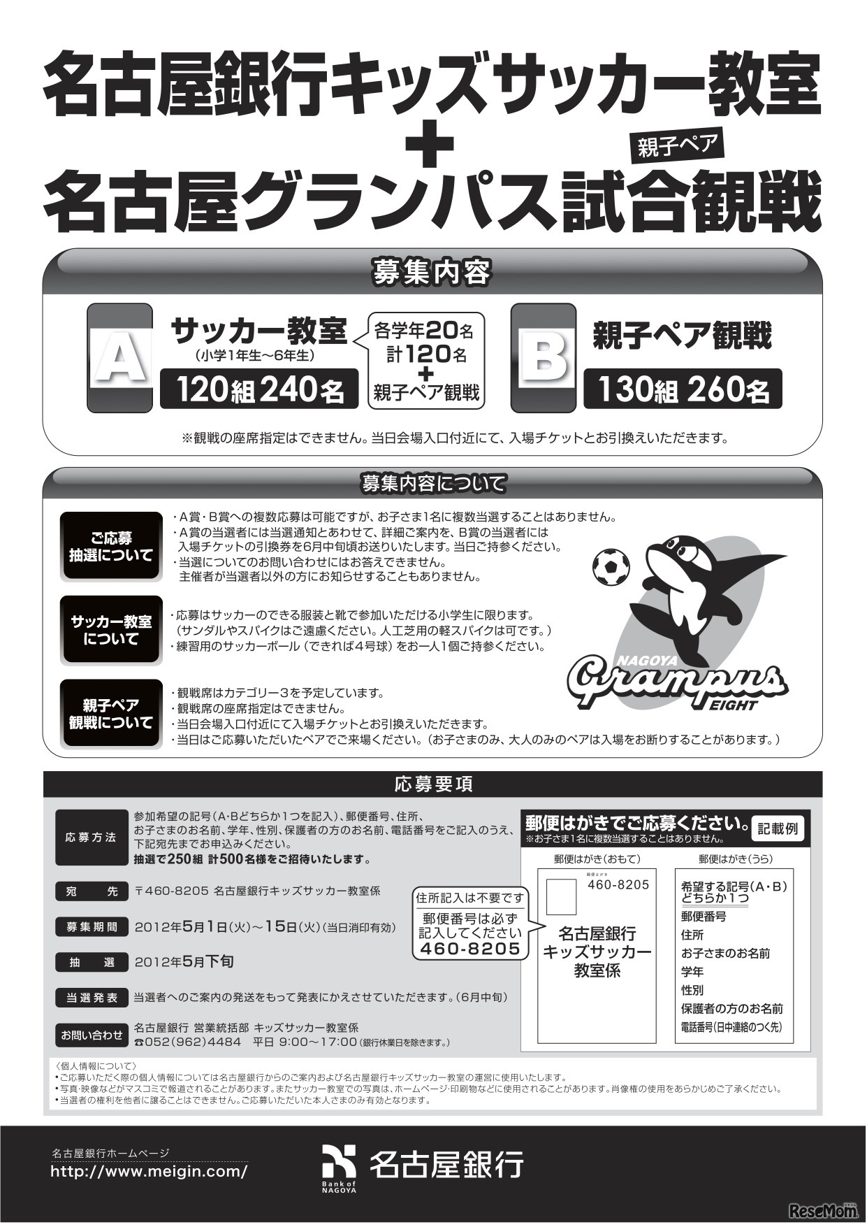 名古屋銀行キッズサッカー教室