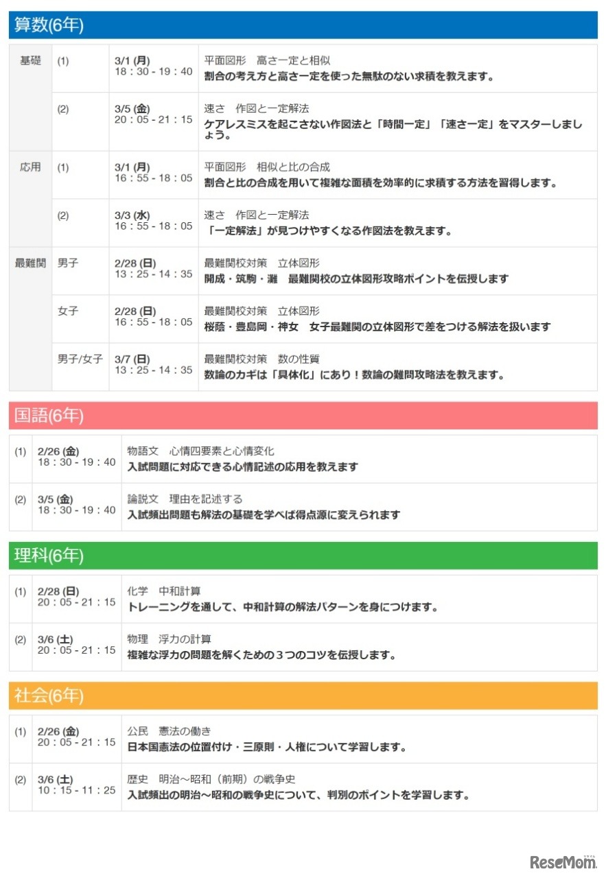 小学6年生対象講座