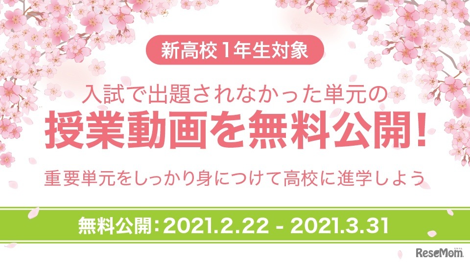 公立高校入試出題範囲外の単元の授業動画特集