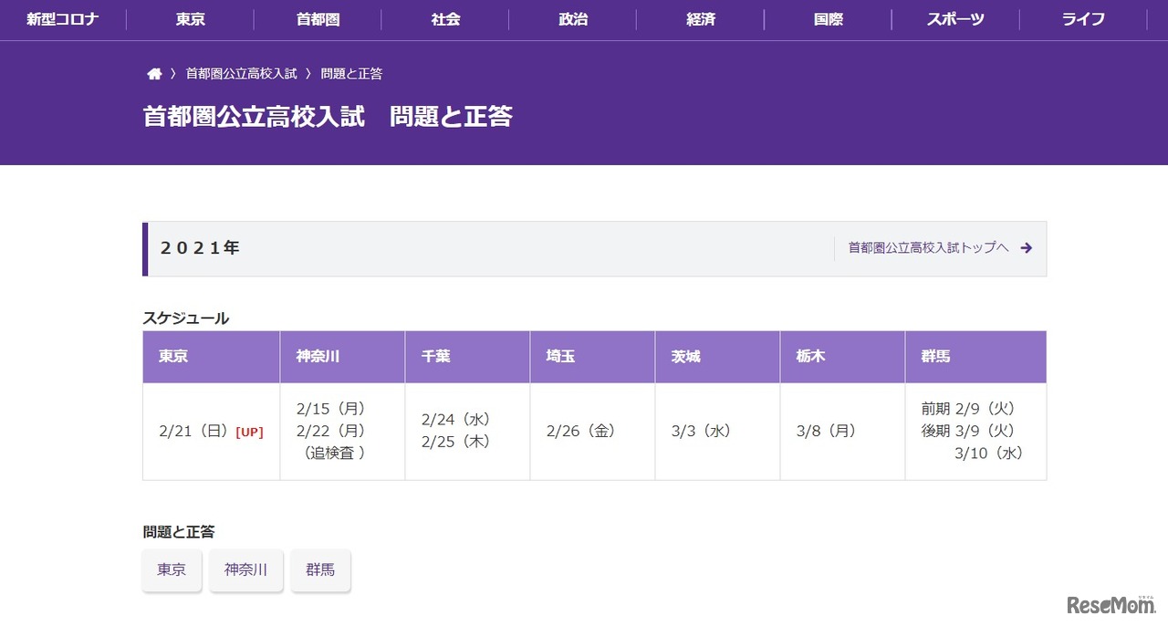 特設Webサイト「首都圏公立高校入試　問題と正答」