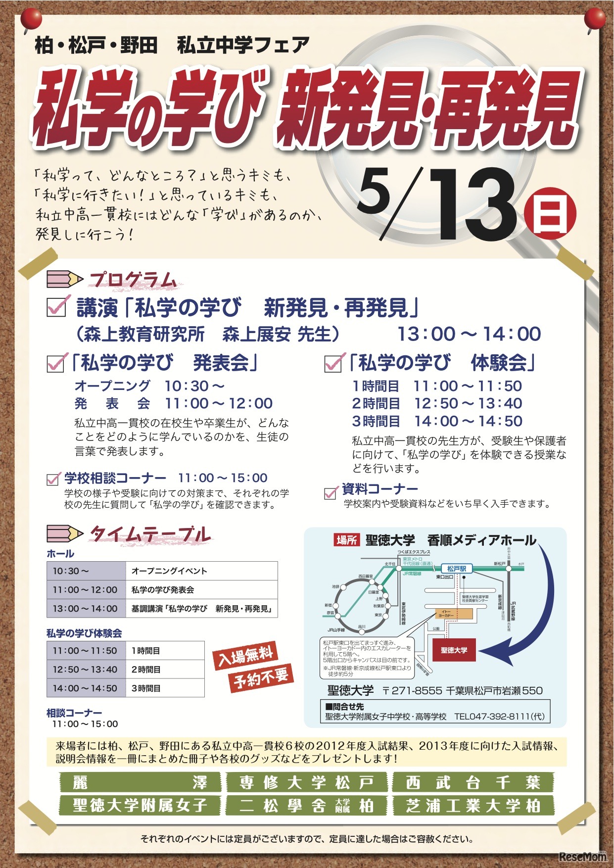 私学の学び 新発見・再発見