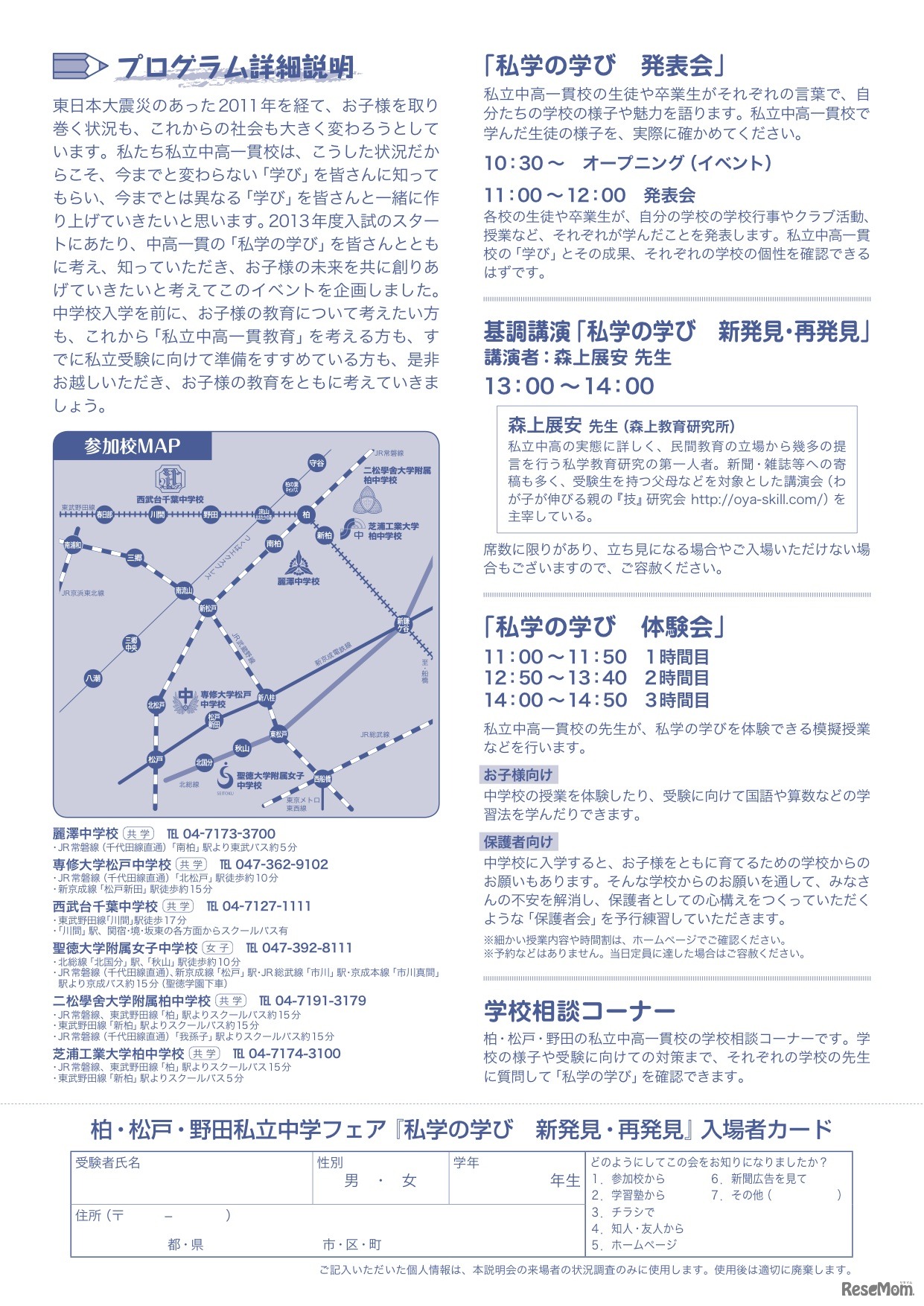 私学の学び 新発見・再発見
