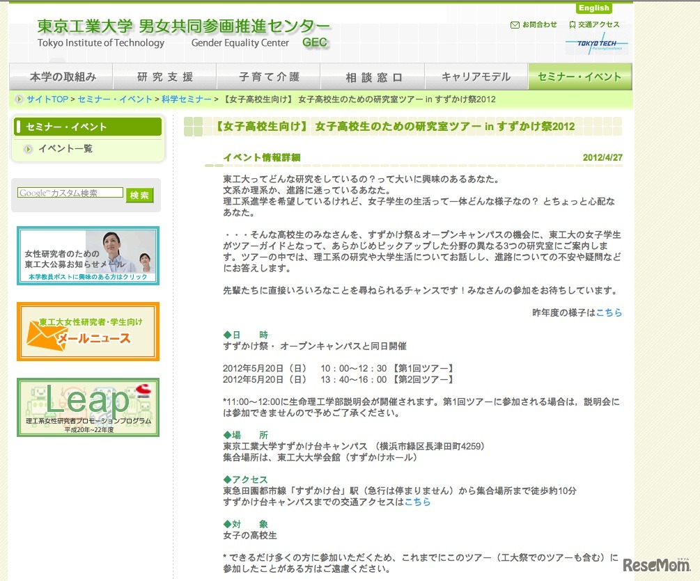 女子高校生のための研究室ツアー in すずかけ祭2012