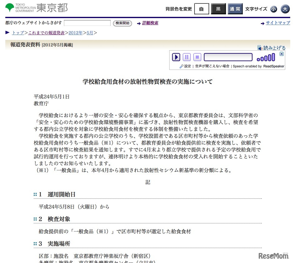 学校給食用食材の放射性物質検査の実施について