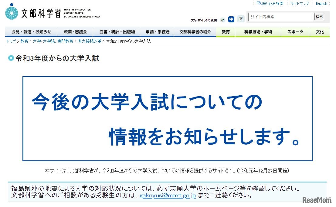 令和3年度（2021年度）からの大学入試