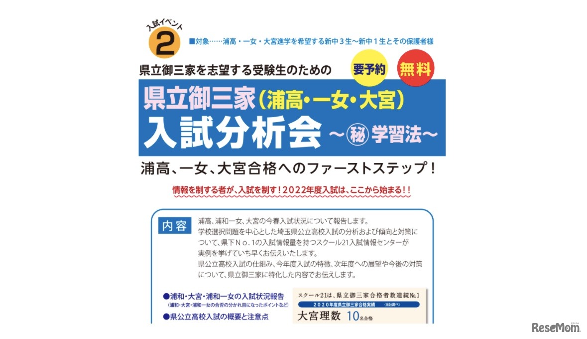 県立御三家入試分析会