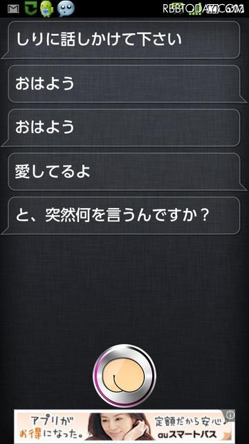 「しり」に「愛してるよ」というと？