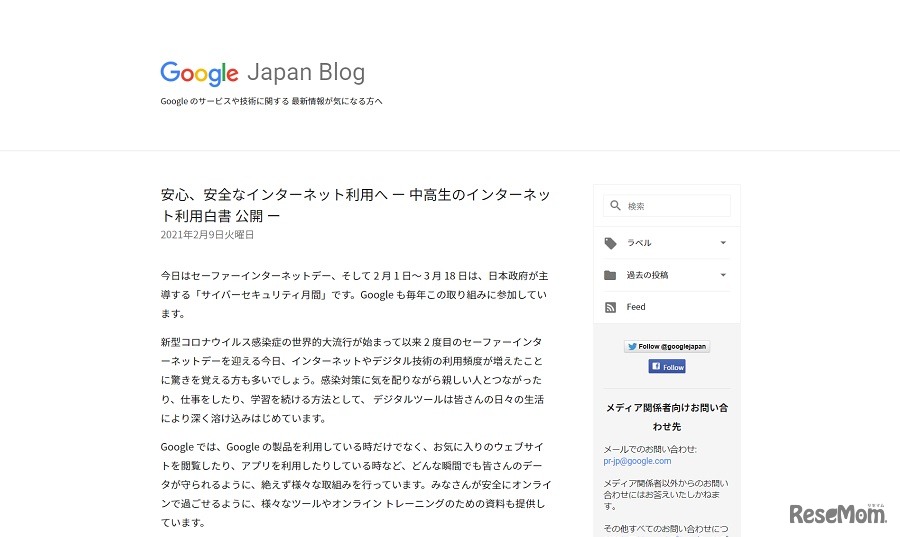 安心、安全なインターネット利用へ ー中高生のインターネット利用白書 公開ー
