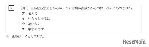 誤りがあった国語の問題