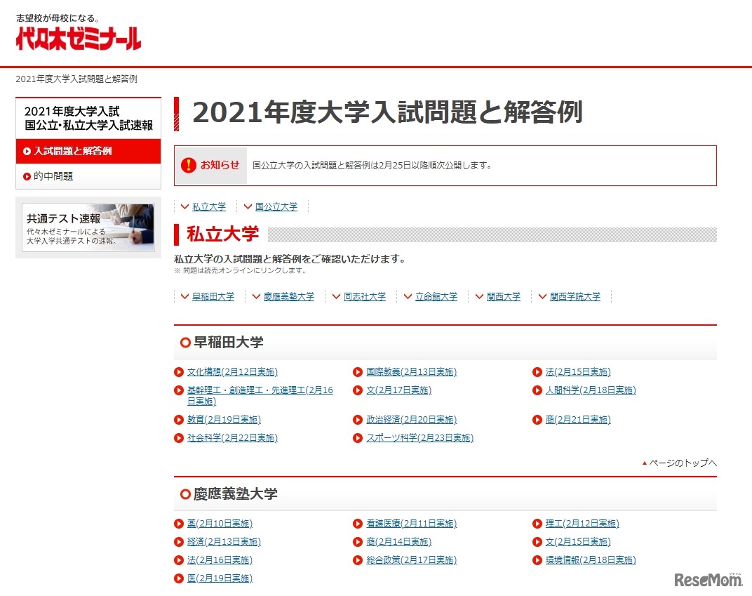 代々木ゼミナール「2021年度大学入試問題と解答例」