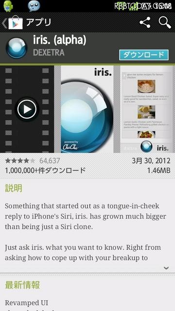 「Siri」をもじったネーミングの「iris.」
