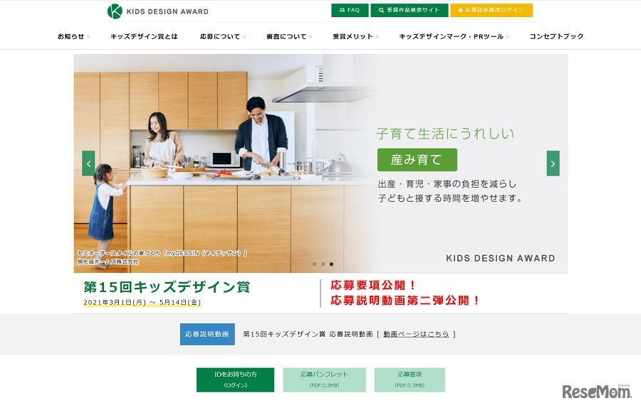 キッズデザイン賞