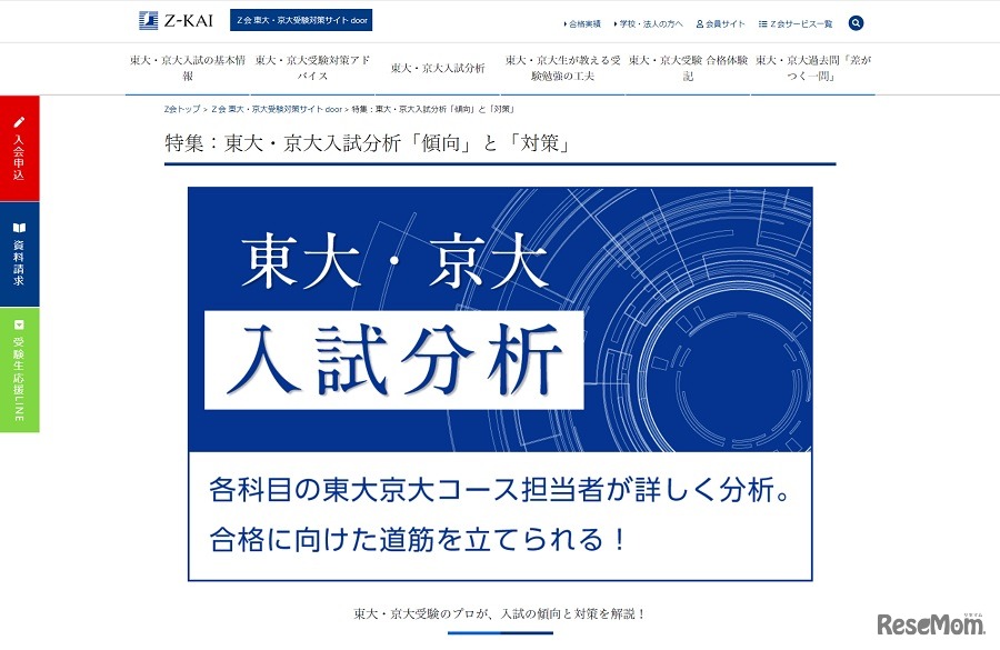 2021年度東大・京大前期試験科目別分析