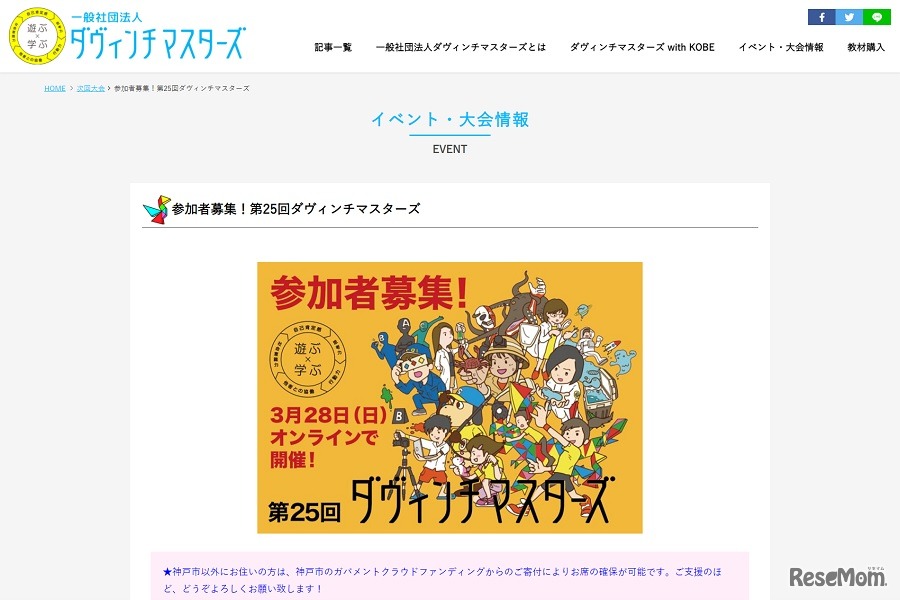 第25回ダヴィンチマスターズ