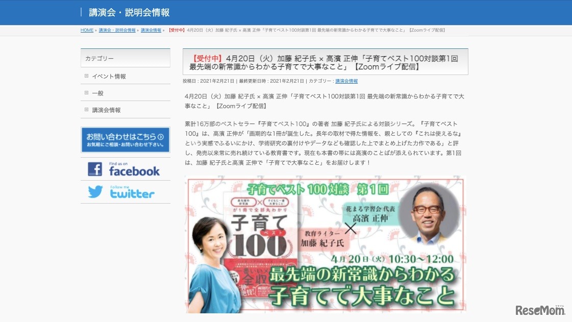 子育てベスト100対談 第1回 最先端の新常識からわかる子育てで大事なこと