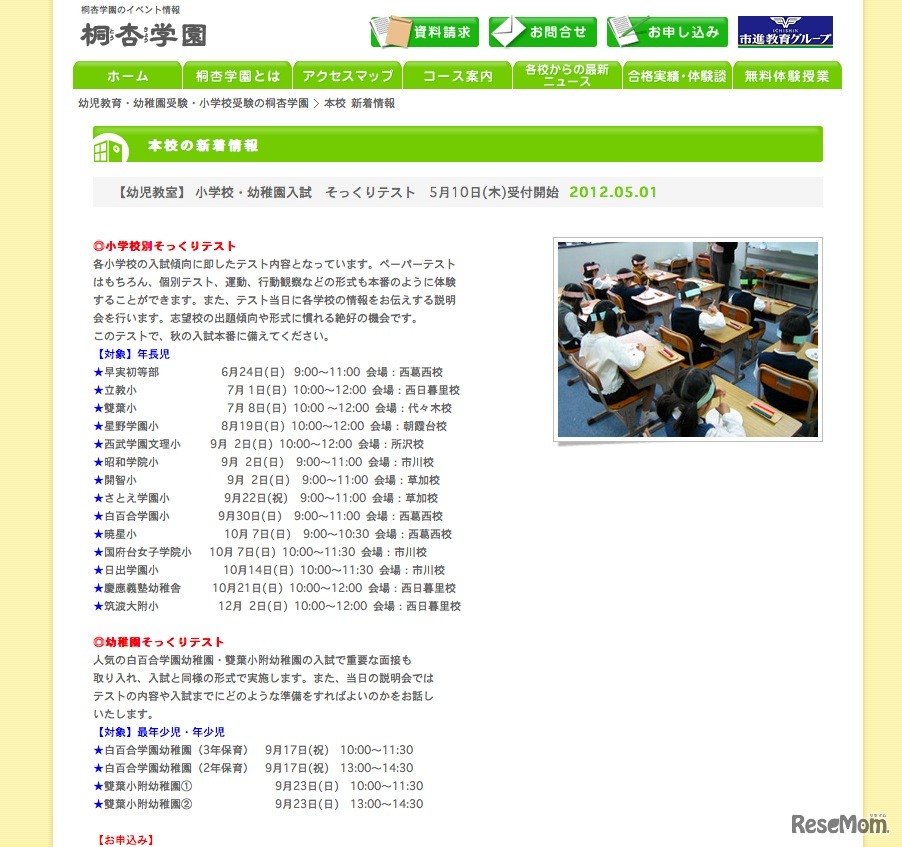 小学校・幼稚園入試　そっくりテスト