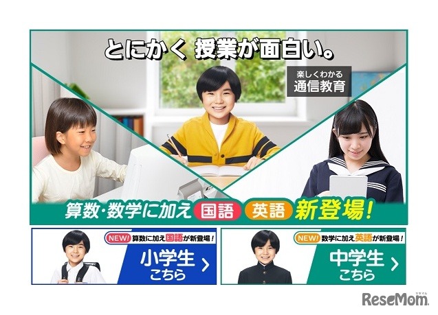 東進オンライン学校