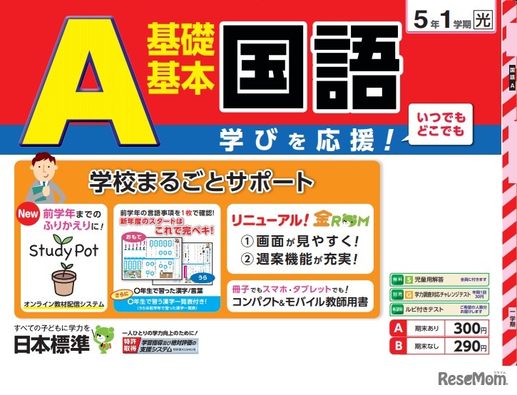 国語テスト