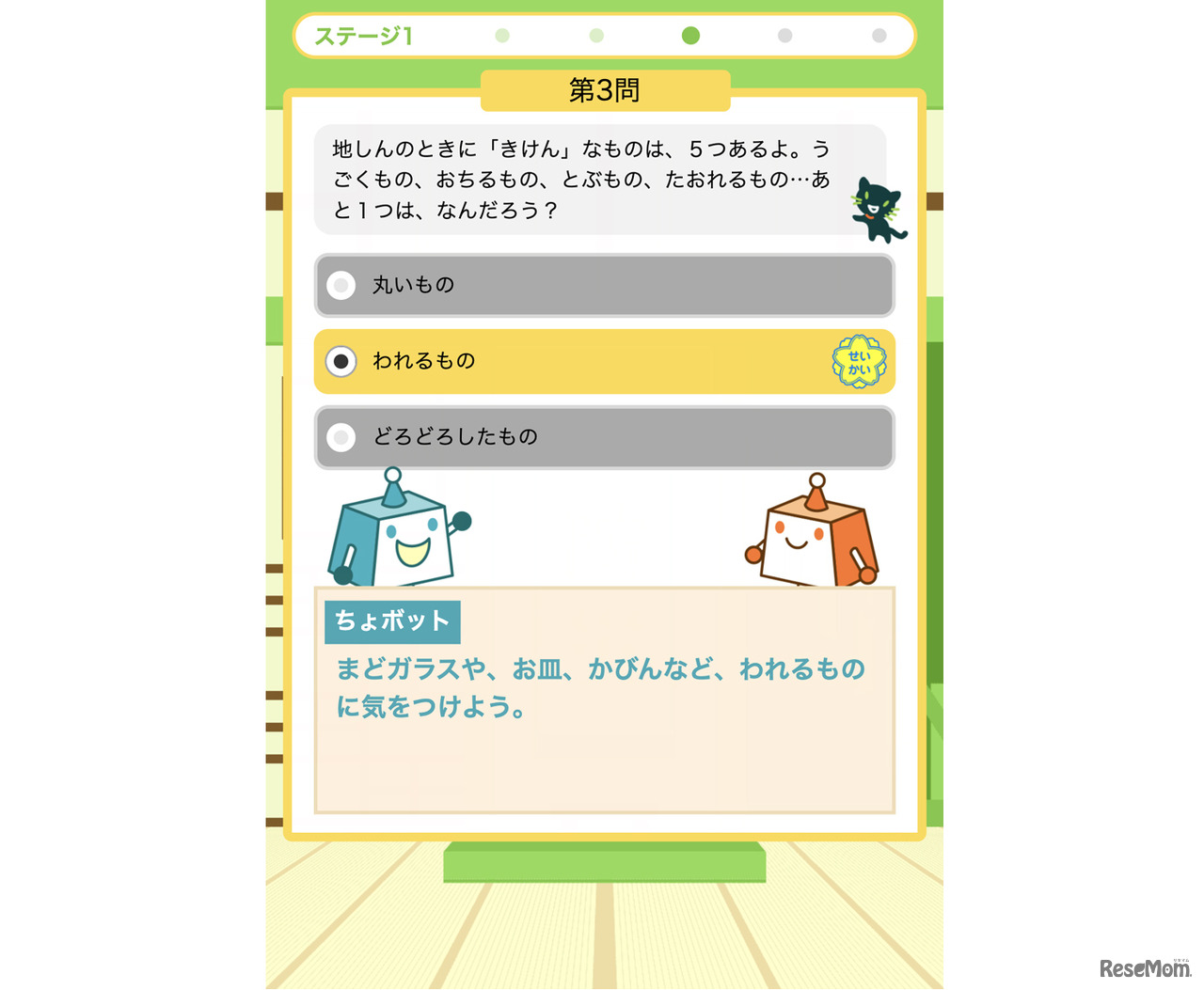 ちょボットがわかりやすく気を付けるべきポイントを教えてくれる。親子で家の中を見回して、われるものがある場所をチェックした。