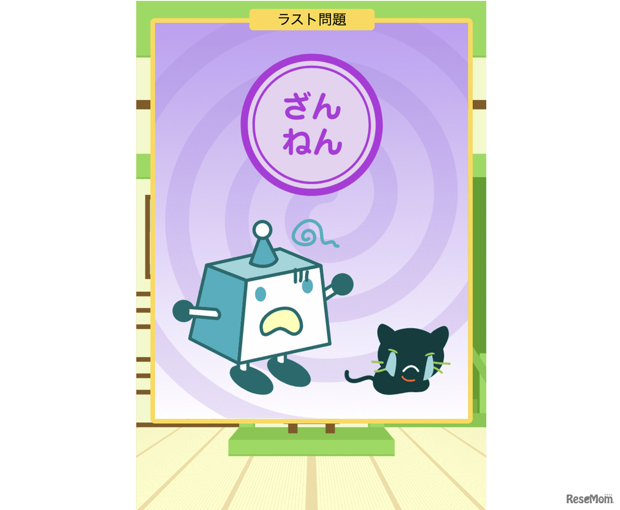 ざんねん！　正解は「のむための水」