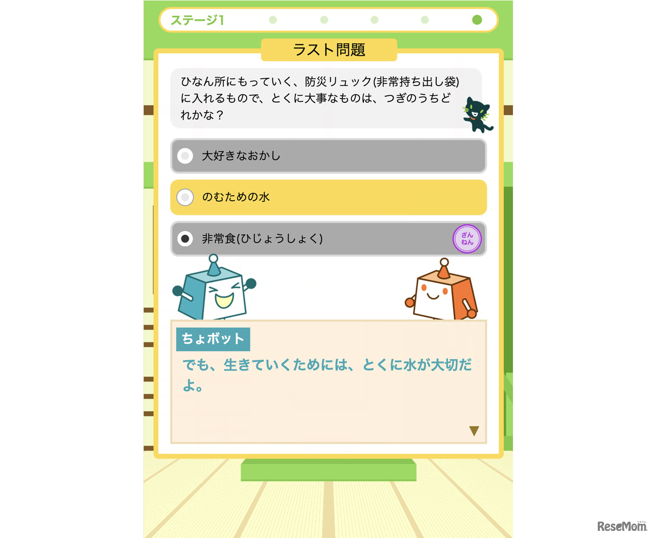 ちょボットとピョコたんがポイントを解説してくれる