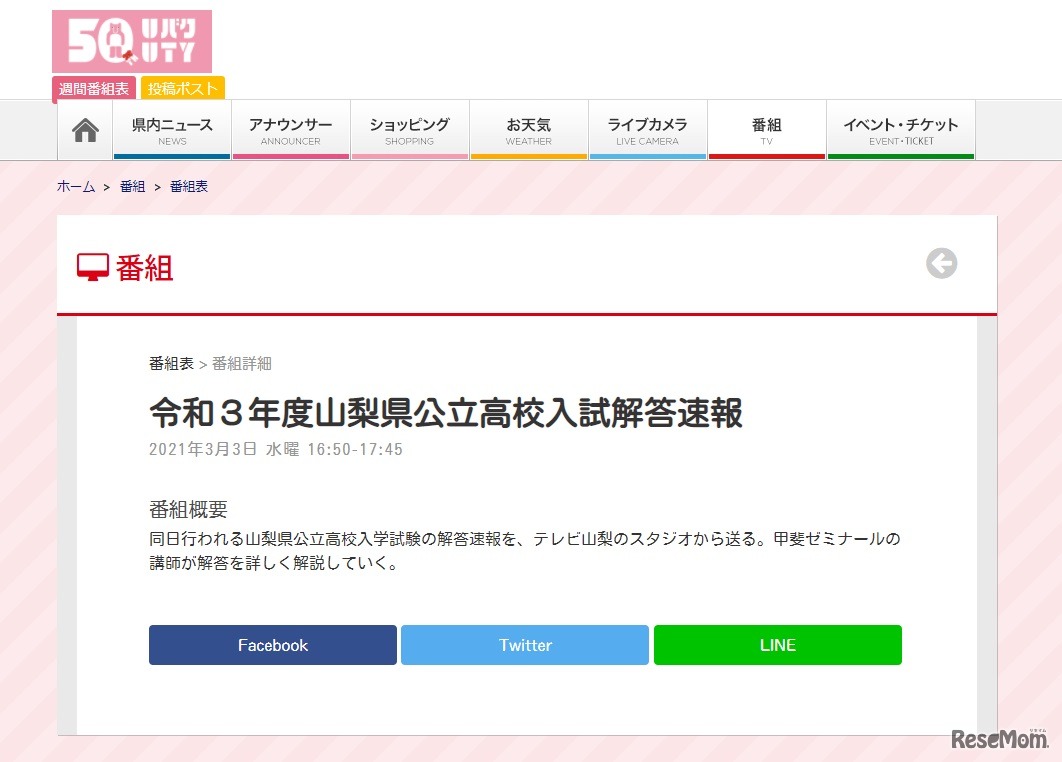 テレビ山梨