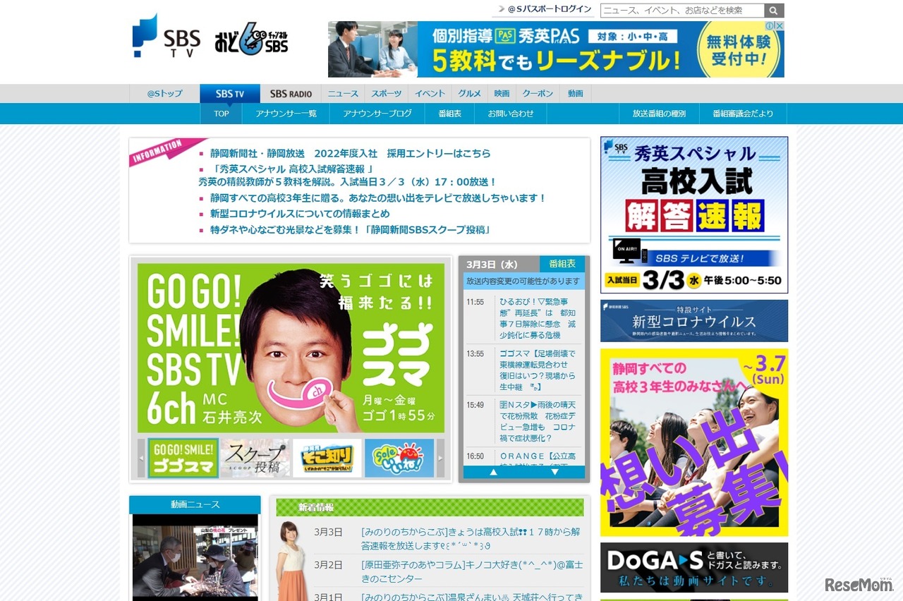 SBSテレビ