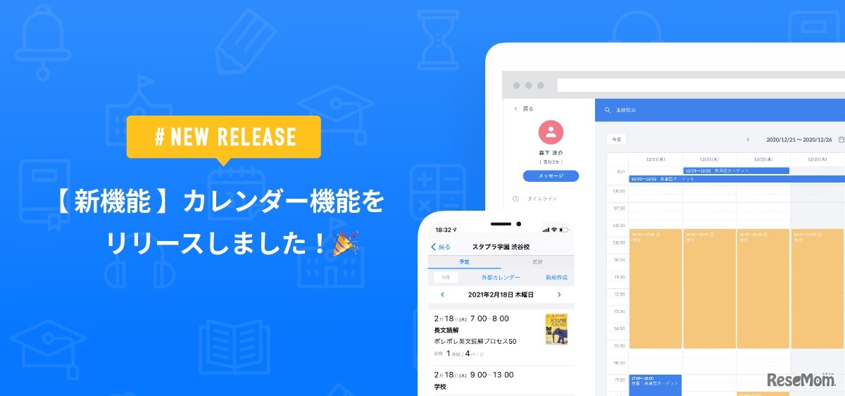 Studyplus for Schoolは、新機能「カレンダー機能」をリリース