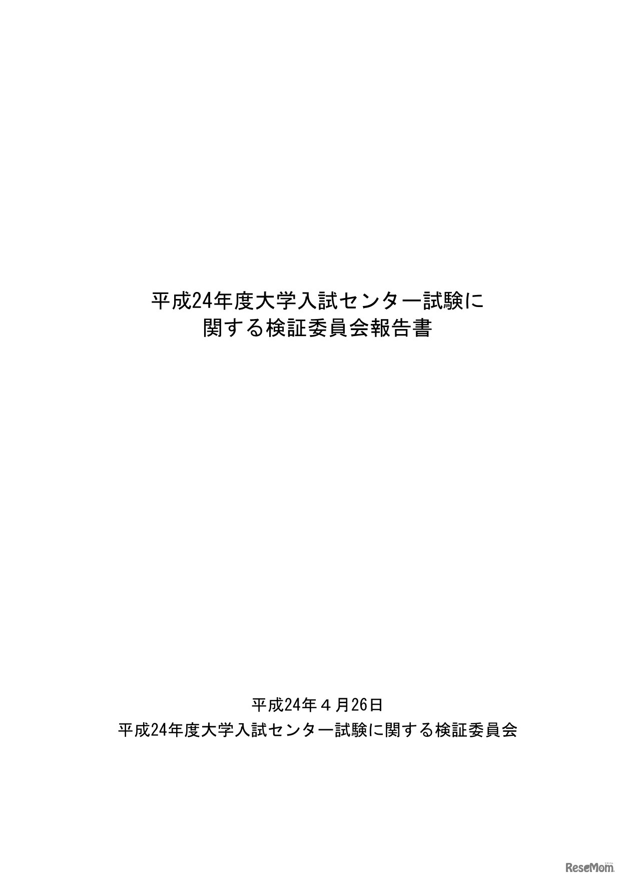 センター試験トラブル検証報告書、問題冊子は合冊へ