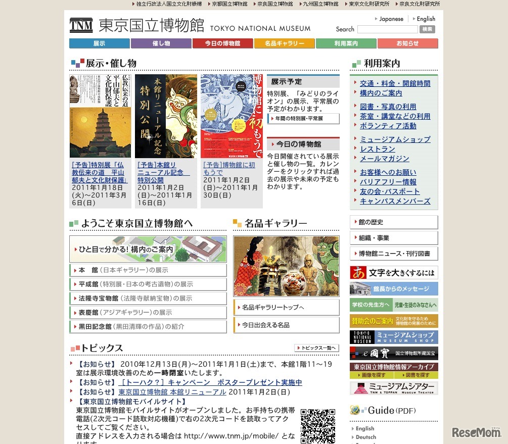 東京国立博物館