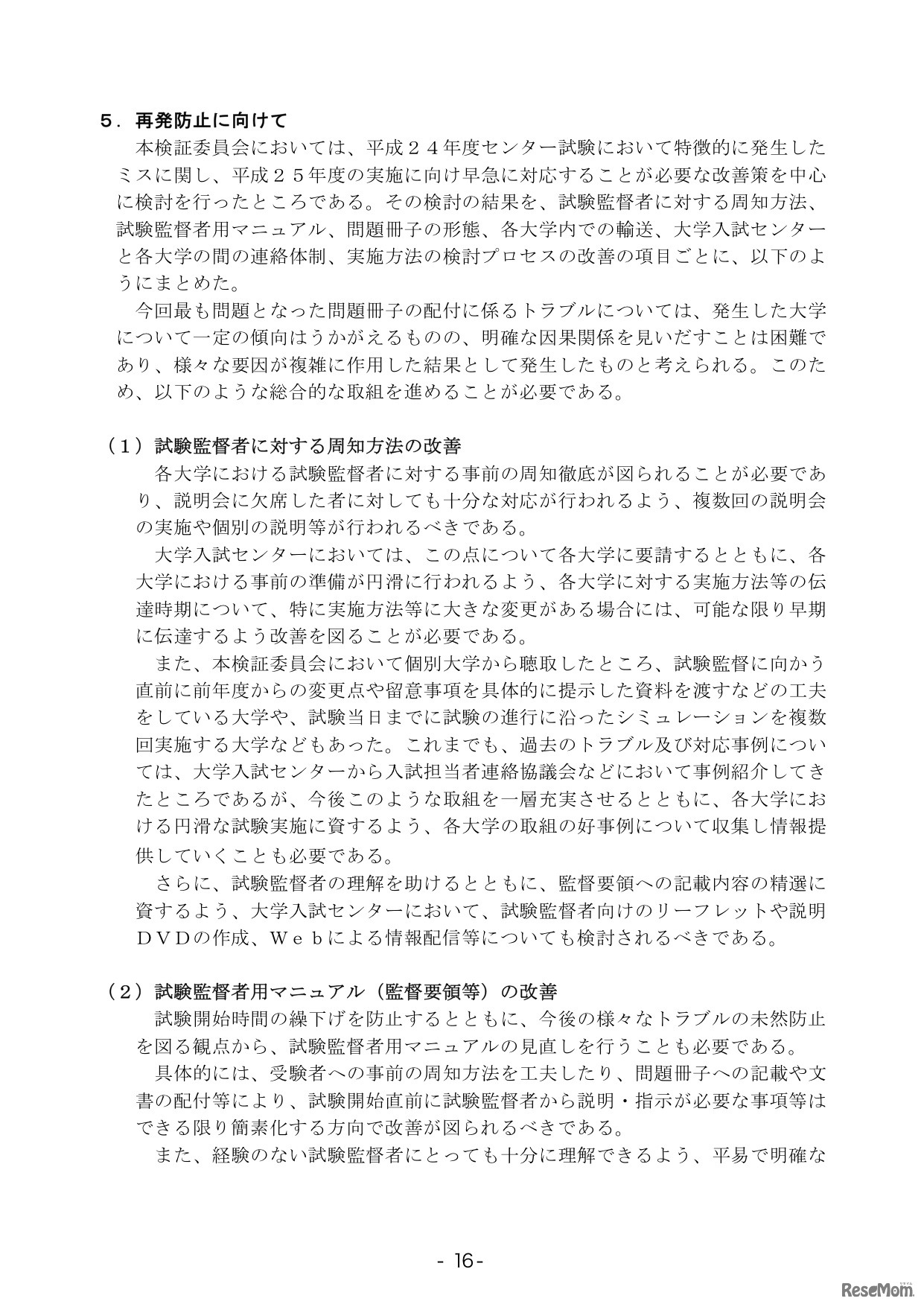 センター試験トラブル検証報告書、問題冊子は合冊へ