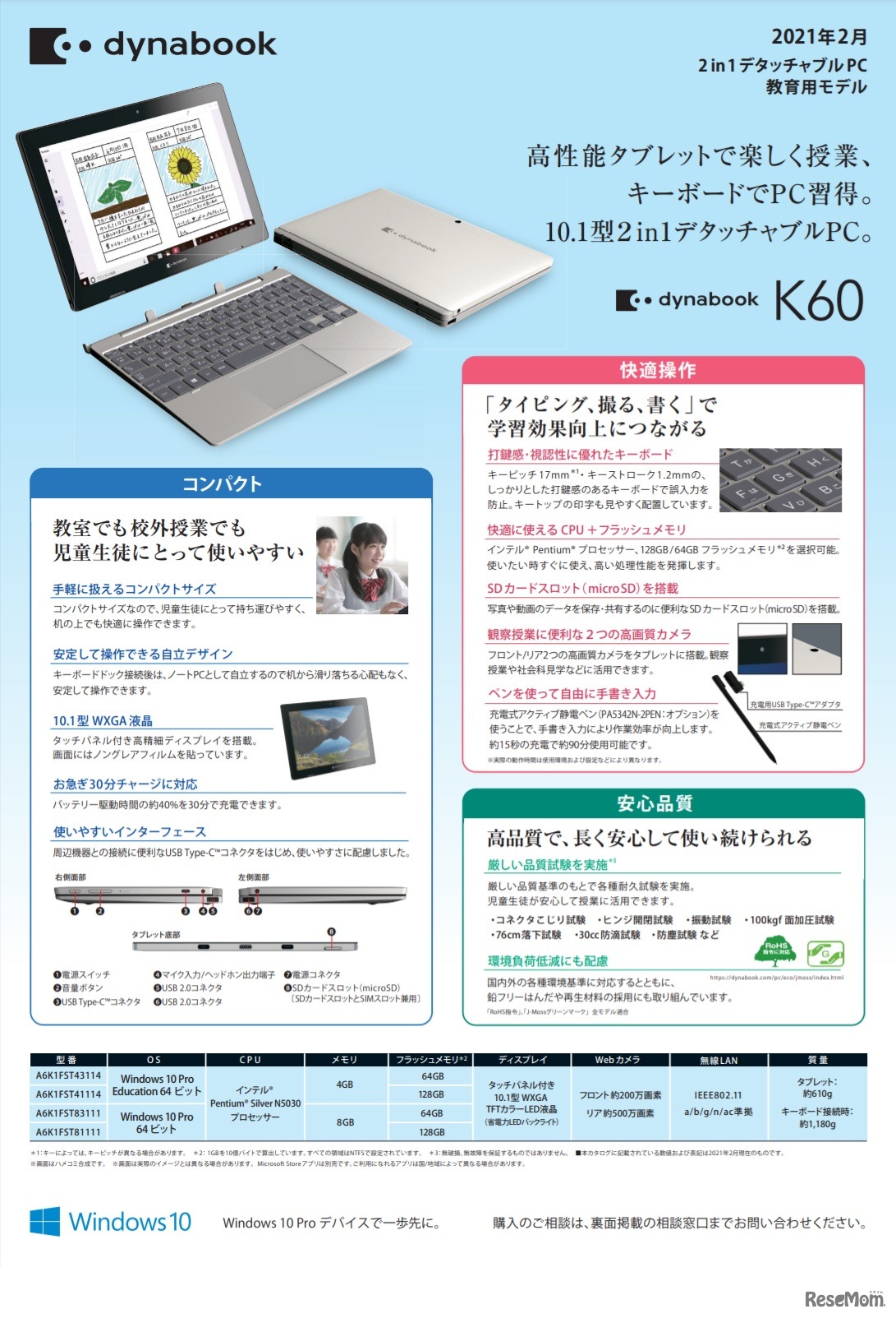 2in1デタッチャブルPC「dynabook K60」