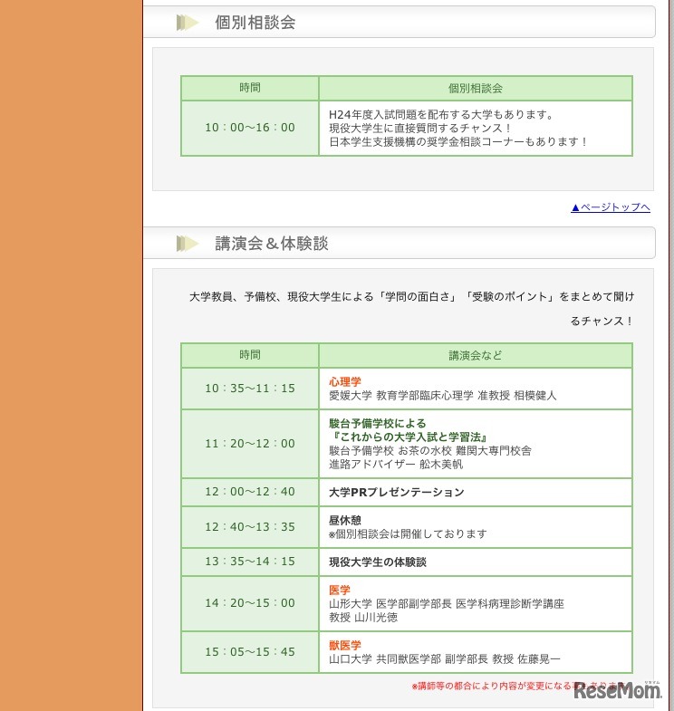 個別相談会・講演会＆体験談