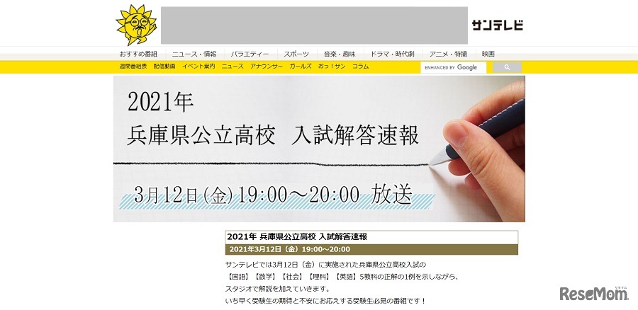 解答速報番組「2021年兵庫県公立高校 入試解答速報」