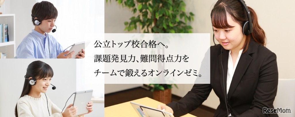 中学生タブレットコースオプション講座「オンライン難関攻略ゼミ」