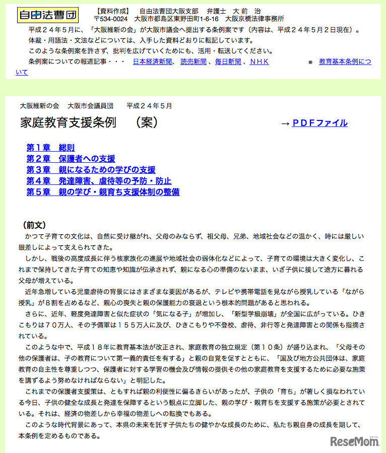 自由法曹団Webサイト掲載の資料