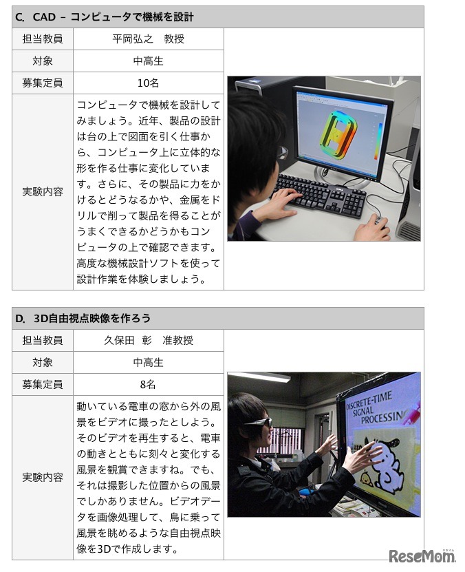 実験コース一覧