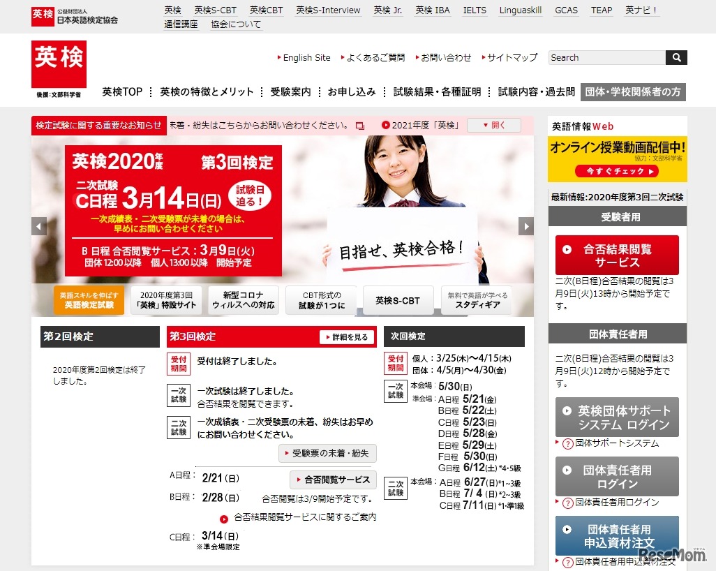 日本英語検定協会「英検」