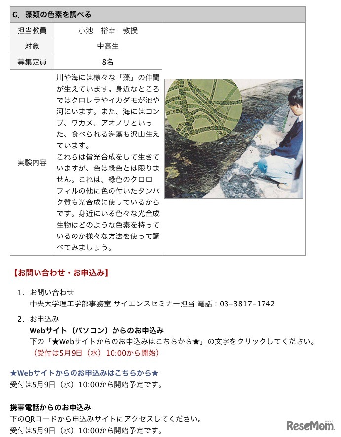 実験コース一覧