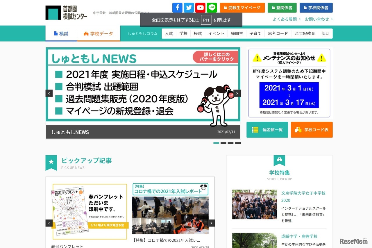 首都圏模試センター