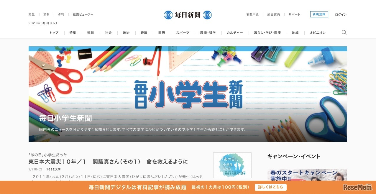 毎日小学生新聞