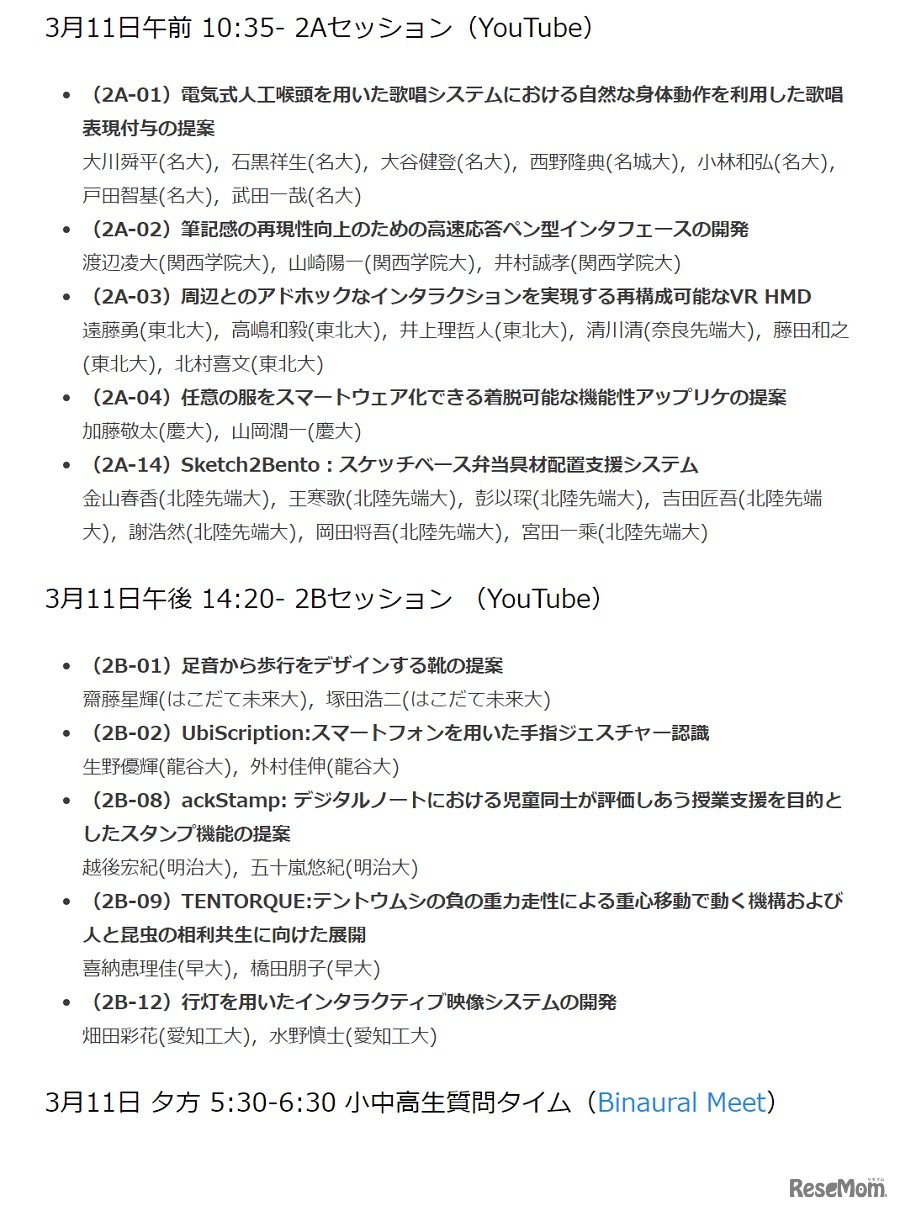 ライブ配信プログラム（3月11日）