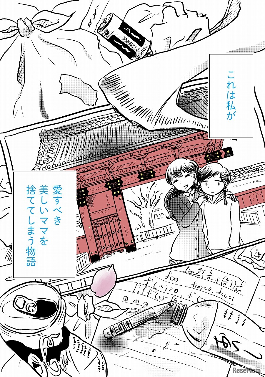 汚部屋そだちの東大生