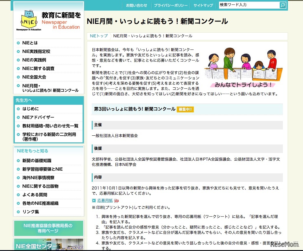 第3回 いっしょに読もう！新聞コンクール